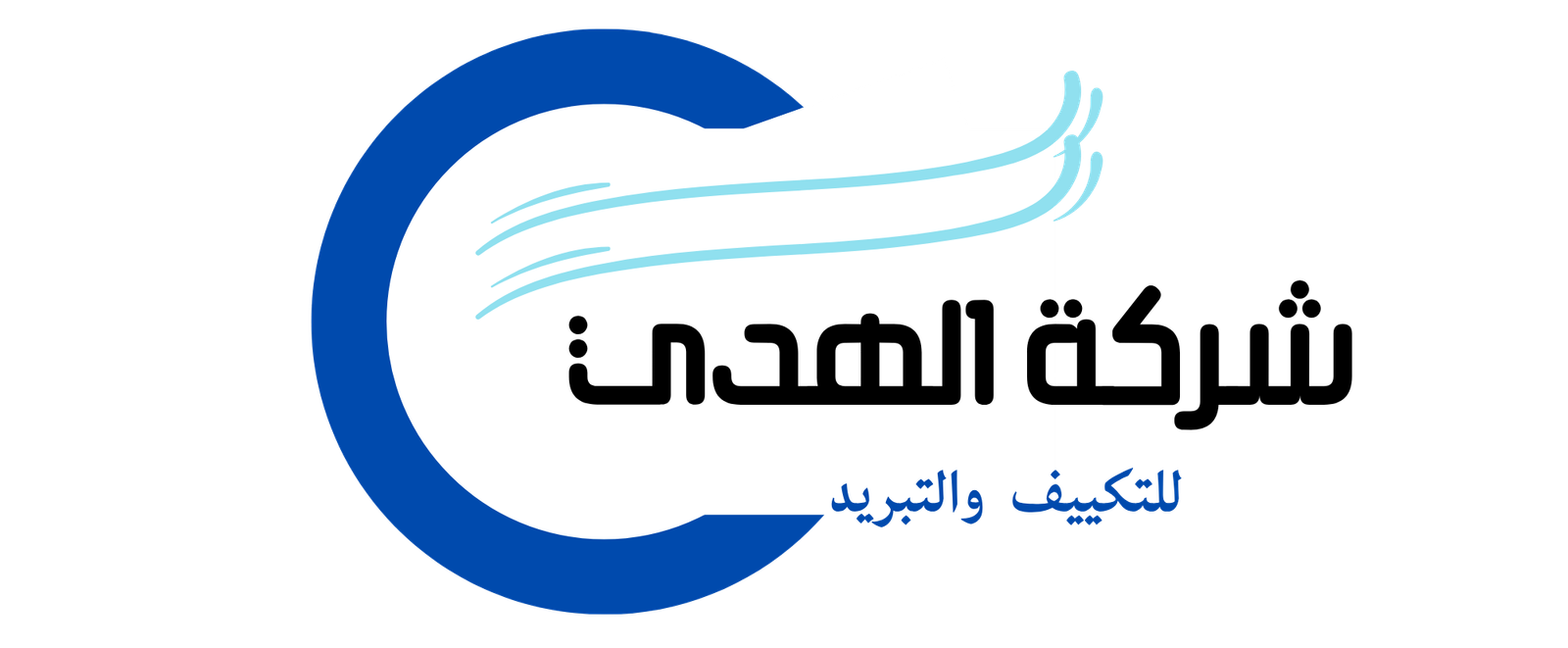 شركة الهدي للتكييف والتبريد